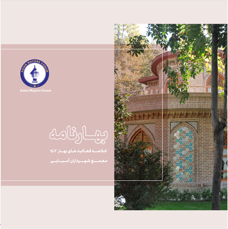 بهار 1402