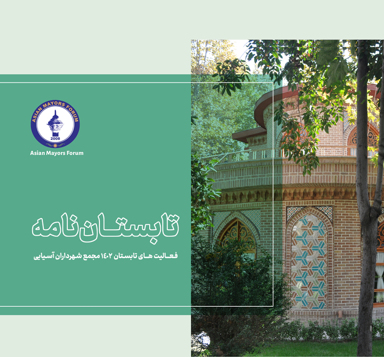 تابستان 1402