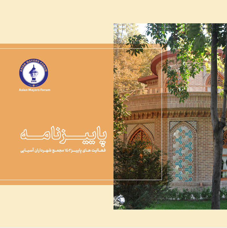 پاییز 1402