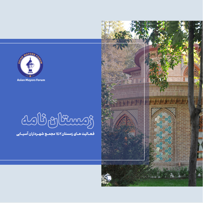 زمستان 1402