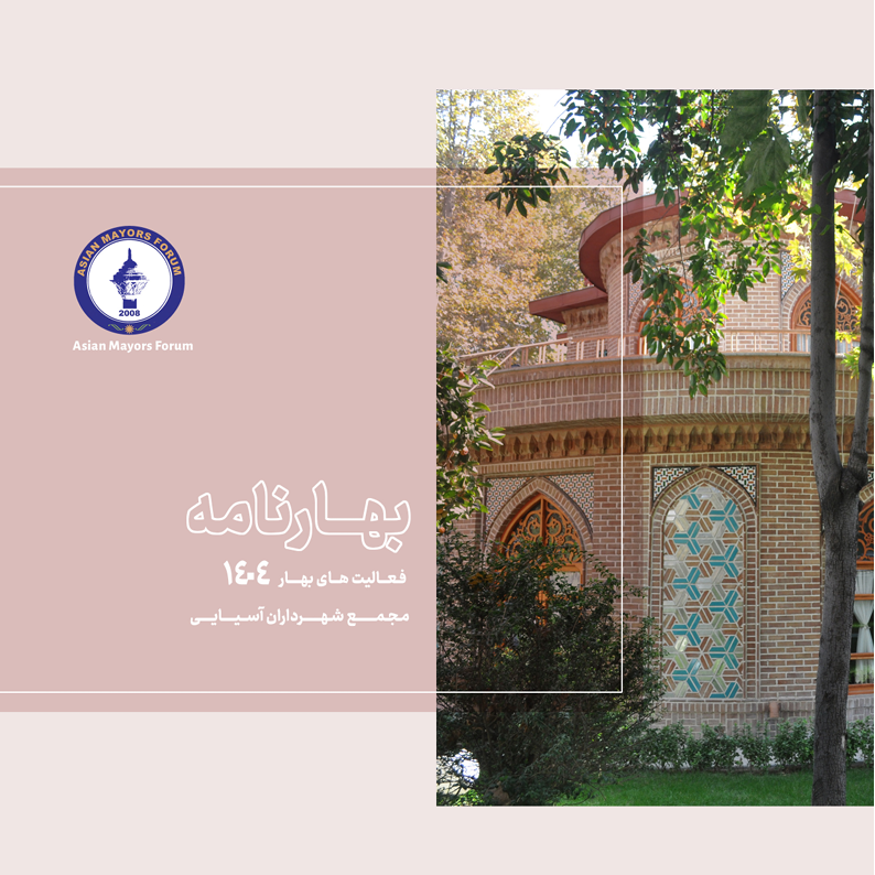 بهار 1404