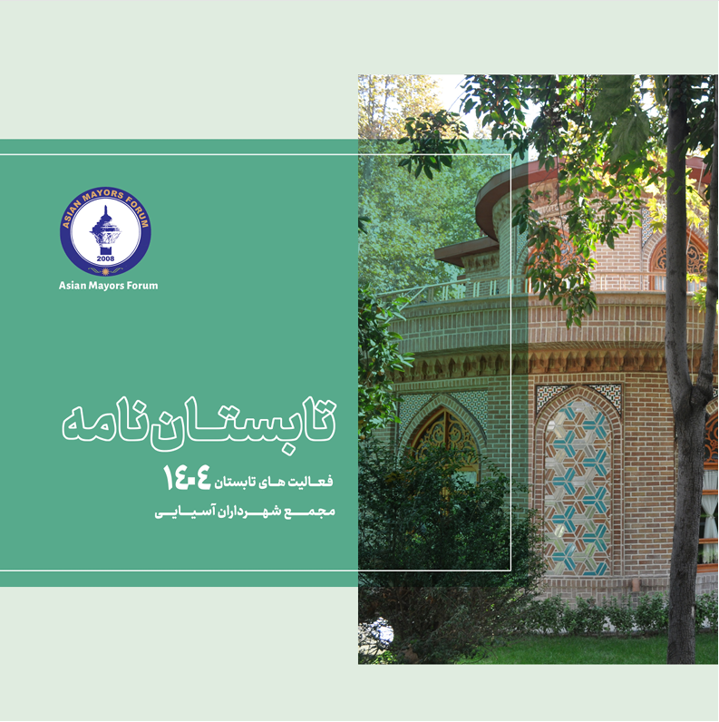 تابستان 1404