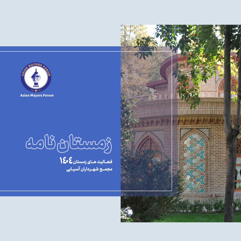 زمستان 1404