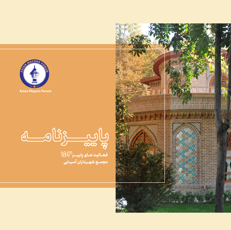 پاییز 1403