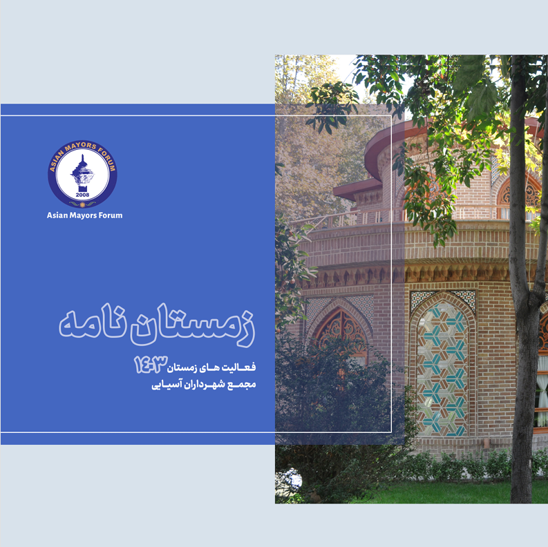 زمستان 1403