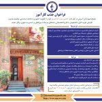 فراخوان جذب دهمین دوره کارآموزی